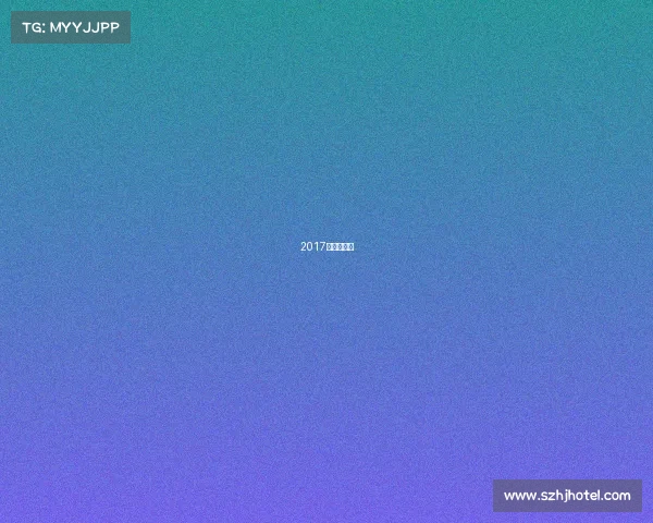 2017世乒赛结果 2017世乒赛结果