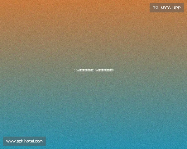 cba篮球最新赛事直播、cba篮球赛事直播免费观看