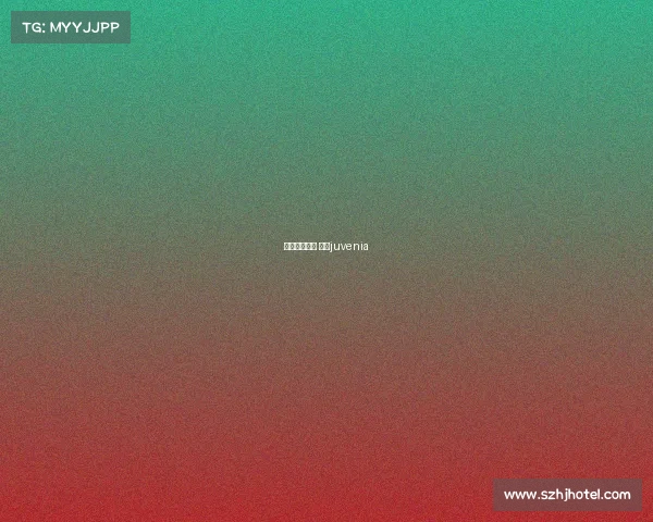 尊皇赞助赛事 尊皇juvenia